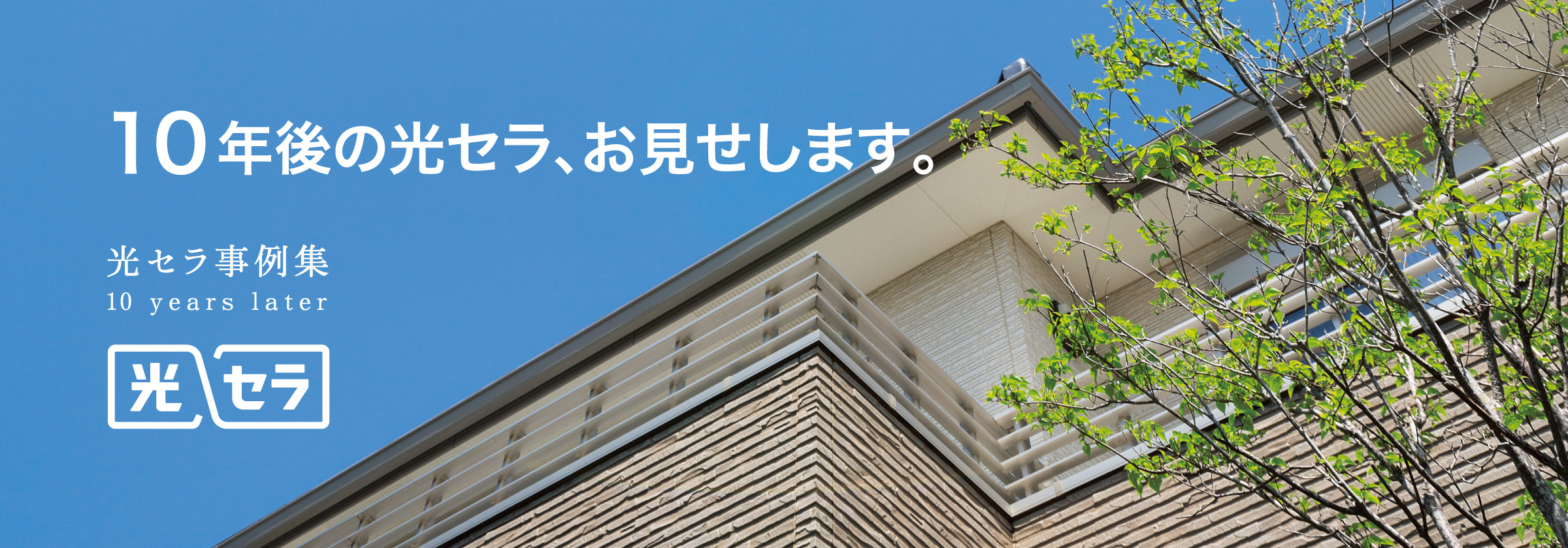 10�N��̌��Z���A���������܂��B���Z������W 10 years later